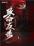 《尘案集/致命反击》全本 作者：年非年-免费小说下载-听风雨阅读