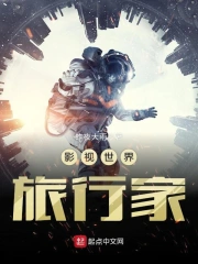 《影视世界旅行家》全本 作者：昨夜大雨-免费小说下载-听风雨阅读