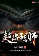 《超品相师》作者：九灯和善-免费小说下载-听风雨阅读