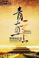 《青云直上》作者：鹅城知县-免费小说下载-听风雨阅读