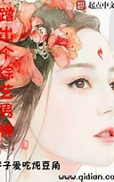 《蹭出个综艺男神》作者：胖子爱吃炖豆角-免费小说下载-听风雨阅读
