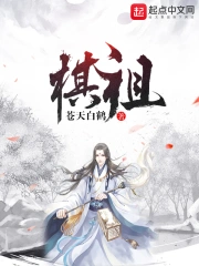 《棋祖》校对全本 作者：苍天白鹤-免费小说下载-听风雨阅读