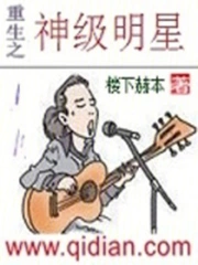 《重生之神级明星》校对全本 作者：楼下赫本-免费小说下载-听风雨阅读
