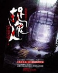 《茅山术之捉鬼人》校对全本 作者：夜雨夜语-免费小说下载-听风雨阅读