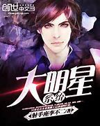 《大明星系统》校对全本 作者：射手座李不二 -免费小说下载-听风雨阅读