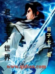 《君临三千世界》校对全本 作者：易子七-免费小说下载-听风雨阅读