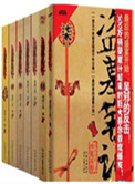 《盗墓笔记1-8部》全本 作者：南派三叔-免费小说下载-听风雨阅读