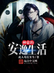 《神豪的安逸生活》精校 作者：此人苟且至今-免费小说下载-听风雨阅读
