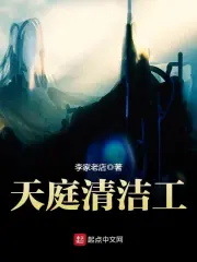 《天庭清洁工》校对全本 作者：李家老店-免费小说下载-听风雨阅读