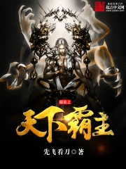《儒道之天下霸主》校对全本 作者：先飞看刀-免费小说下载-听风雨阅读