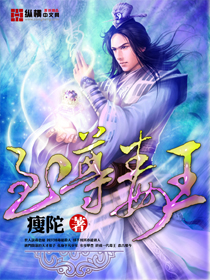 《至尊毒王》校对全本 作者：瘦陀-免费小说下载-听风雨阅读