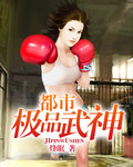 《都市极品武神》校对全本 作者：烽眠-免费小说下载-听风雨阅读