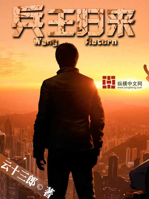 《兵王归来》校对全本 作者：云十三狼-免费小说下载-听风雨阅读