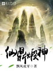 《仙鼎煅神》校对全本 作者：飘风虎牙-免费小说下载-听风雨阅读