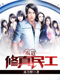 《顶级民工》校对全本 作者：离月醉-免费小说下载-听风雨阅读