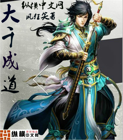 《大千成道》校对全本 作者：风狂笑-免费小说下载-听风雨阅读