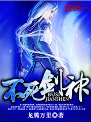 《不死剑神》校对全本 作者：龙腾万里-免费小说下载-听风雨阅读
