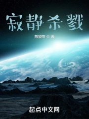 《寂静杀戮》校对全本 作者：熊狼狗-免费小说下载-听风雨阅读