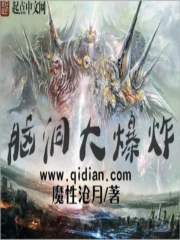 《脑洞大爆炸》校对全本 作者：魔性沧月-免费小说下载-听风雨阅读