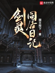 《剑灵同居日记》校对全本 作者：国王陛下-免费小说下载-听风雨阅读