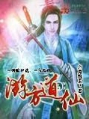 《游方道仙》校对全本 作者：六月观主-免费小说下载-听风雨阅读