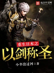 《重生日本之以剑称圣》校对全本 作者：小卒没过河-免费小说下载-听风雨阅读