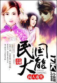 《民国大能》校对全本 作者：闻人毒笑-免费小说下载-听风雨阅读