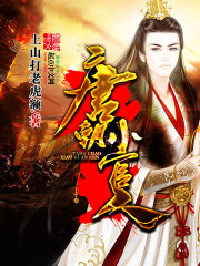 《唐朝小官人》校对全本 作者：上山打老虎额-免费小说下载-听风雨阅读