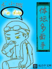 《体坛多面手》校对全本 作者：术小城-免费小说下载-听风雨阅读