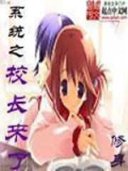《系统之校长来了》校对全本 作者：修身-免费小说下载-听风雨阅读