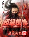 《超级剑修》校对全本 作者：圣炎冥火-免费小说下载-听风雨阅读