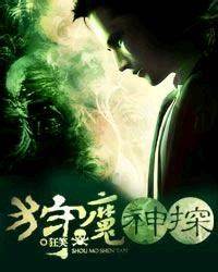 《狩魔神探》校对全本 作者：狂笑-免费小说下载-听风雨阅读