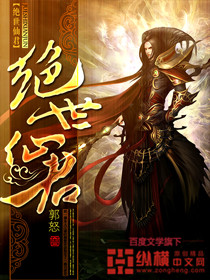 《绝世仙君》校对全本 作者：郭怒-免费小说下载-听风雨阅读
