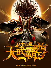 《天武霸尊》校对全本 作者：十九道-免费小说下载-听风雨阅读