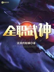 《全职武神》校对全本 作者：流浪的蛤蟆-免费小说下载-听风雨阅读