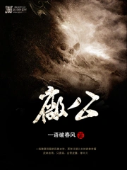 《厂公》校对全本 作者：一语破春风-免费小说下载-听风雨阅读
