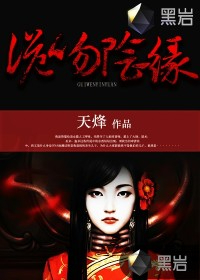 《诡吻阴缘》校对全本 作者：天烽-免费小说下载-听风雨阅读
