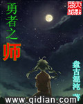 《勇者之师》校对全本 作者：盘古混沌-免费小说下载-听风雨阅读