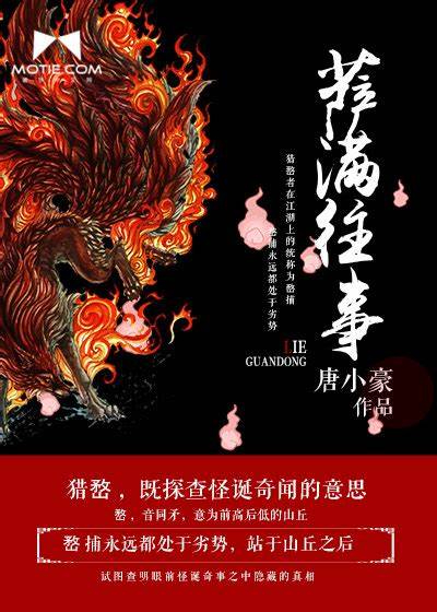 《萨满往事》校对全本 作者：唐小豪-免费小说下载-听风雨阅读