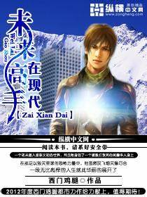 《未来高手在现代》校对全本 作者：西门鸡腿-免费小说下载-听风雨阅读
