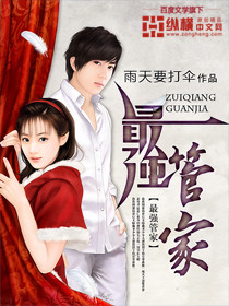 《最强管家》校对全本 作者：雨天要打伞-免费小说下载-听风雨阅读