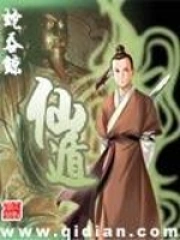 《仙遁》校对全本 作者：蛇吞鲸-免费小说下载-听风雨阅读