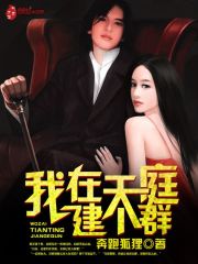 《我在天庭建个群》校对全本 作者：奔跑狐狸-免费小说下载-听风雨阅读