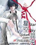 《星空混沌》校对全本 作者：午后淡茶-免费小说下载-听风雨阅读