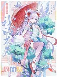 《杀殿，求把绒毛借我摸摸》全本 作者：一鸽不鸽-免费小说下载-听风雨阅读