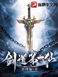 《剑道第一仙》全本 作者：萧瑾瑜-免费小说下载-听风雨阅读