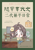 《随军年代文二代躺平日常[六零]》全本 作者：最近爱吃酸辣粉-免费小说下载-听风雨阅读