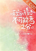 《我的孩子不可能考2分》全本 作者：云水迷踪-免费小说下载-听风雨阅读