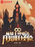 《巫师：从骑士呼吸法开始肝经验》全本 作者：田隶-免费小说下载-听风雨阅读