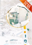 《许愿日》全本 作者：夏诺多吉-免费小说下载-听风雨阅读